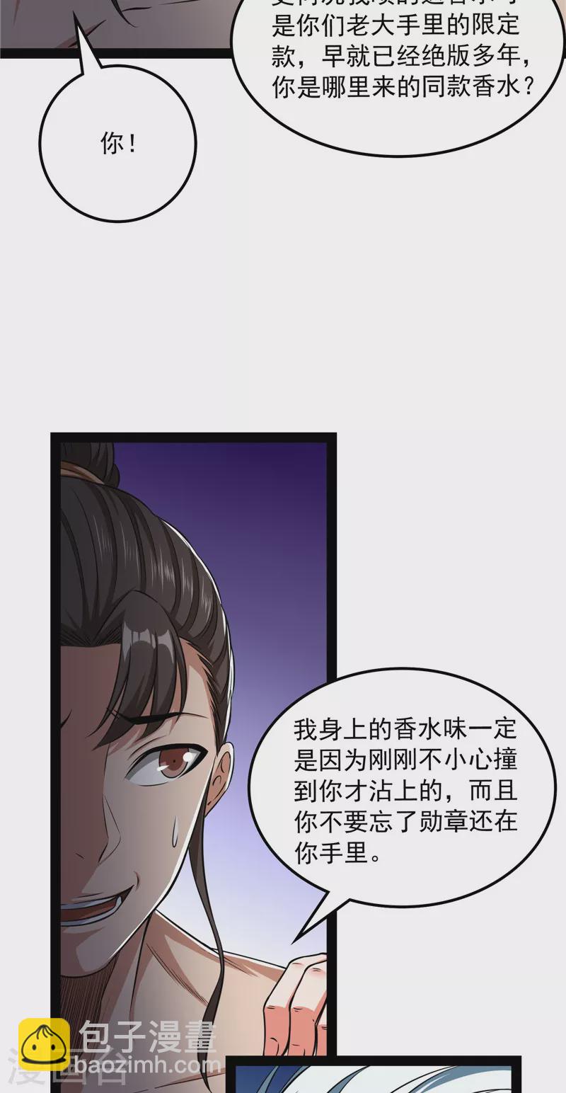 打爆諸天 - 第116話 偷窺無罪(1/2) - 3