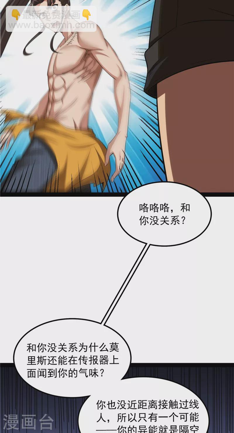打爆諸天 - 第116話 偷窺無罪(1/2) - 8