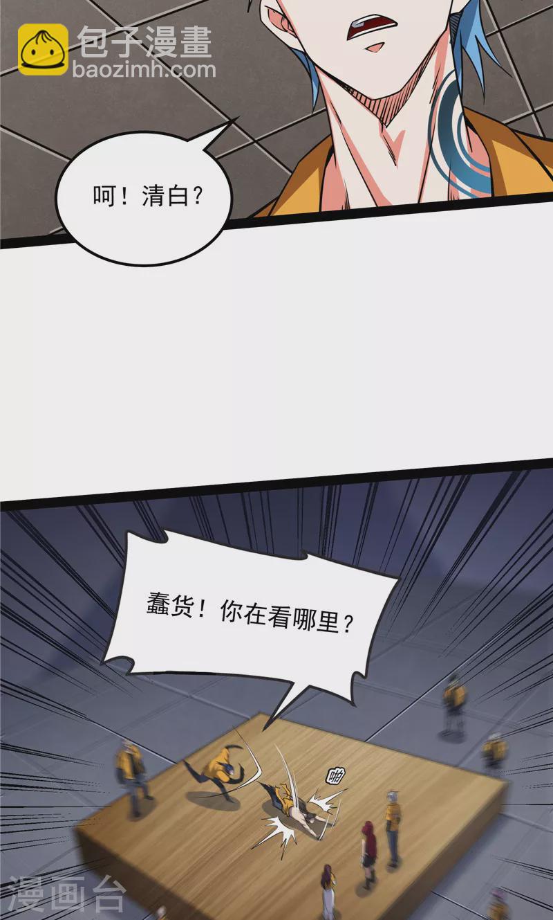 打爆諸天 - 第116話 偷窺無罪(1/2) - 4