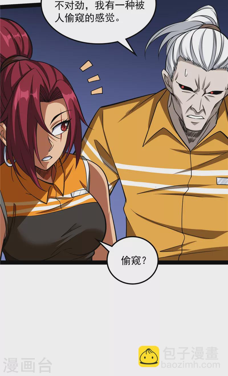 打爆諸天 - 第116話 偷窺無罪(1/2) - 8