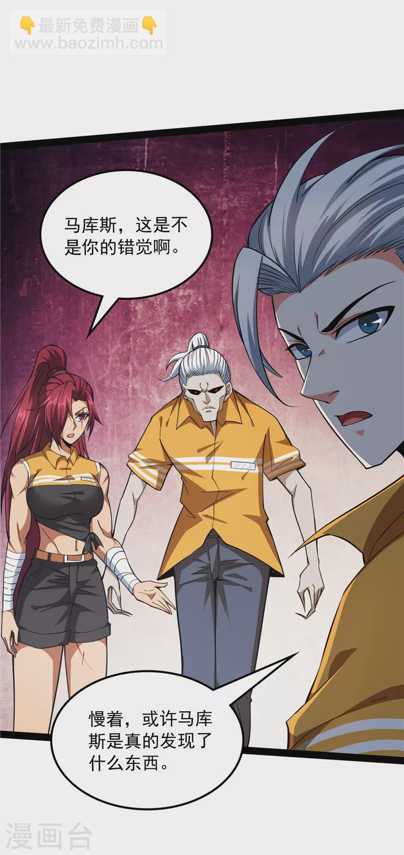 打爆諸天 - 第116話 偷窺無罪(1/2) - 6