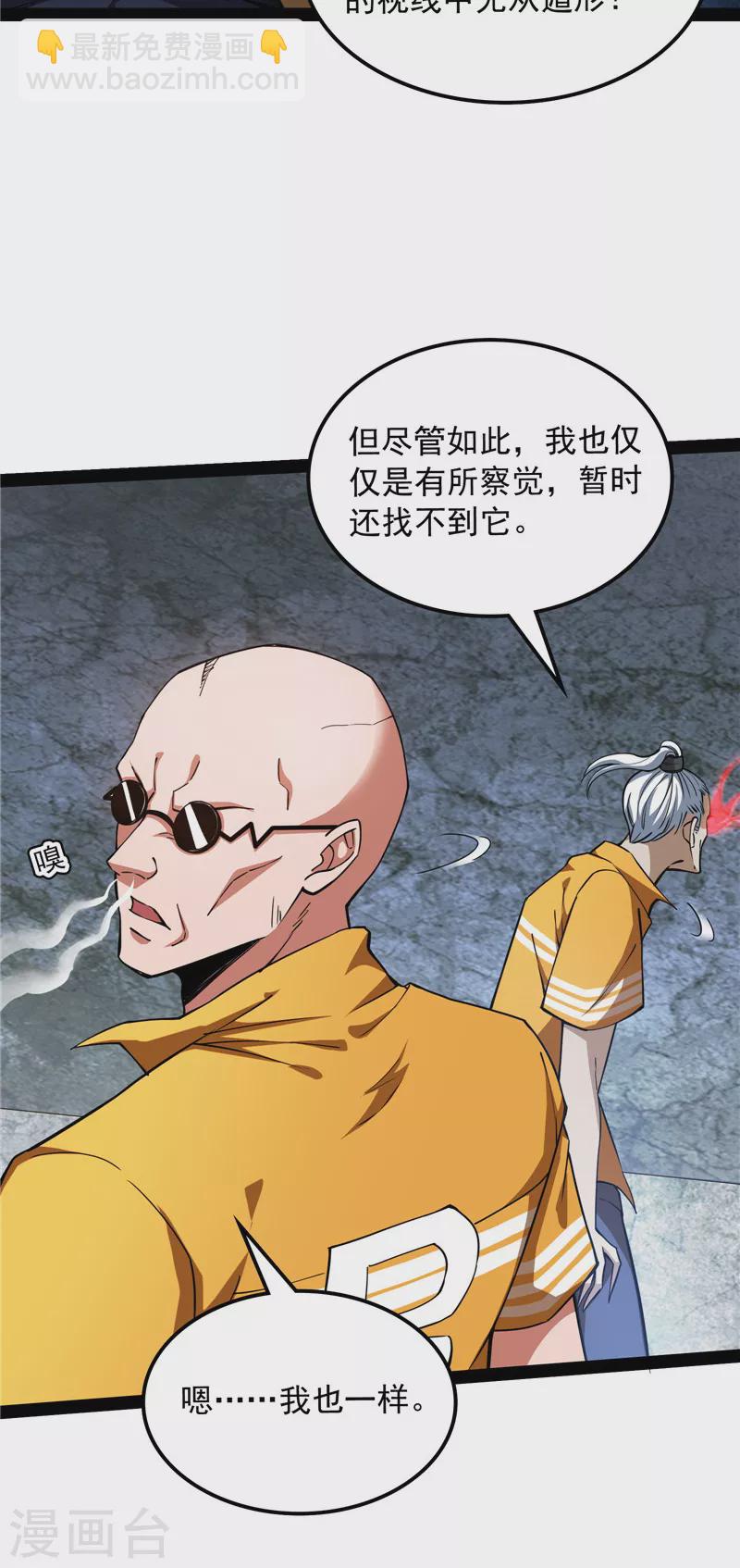 打爆諸天 - 第116話 偷窺無罪(1/2) - 8