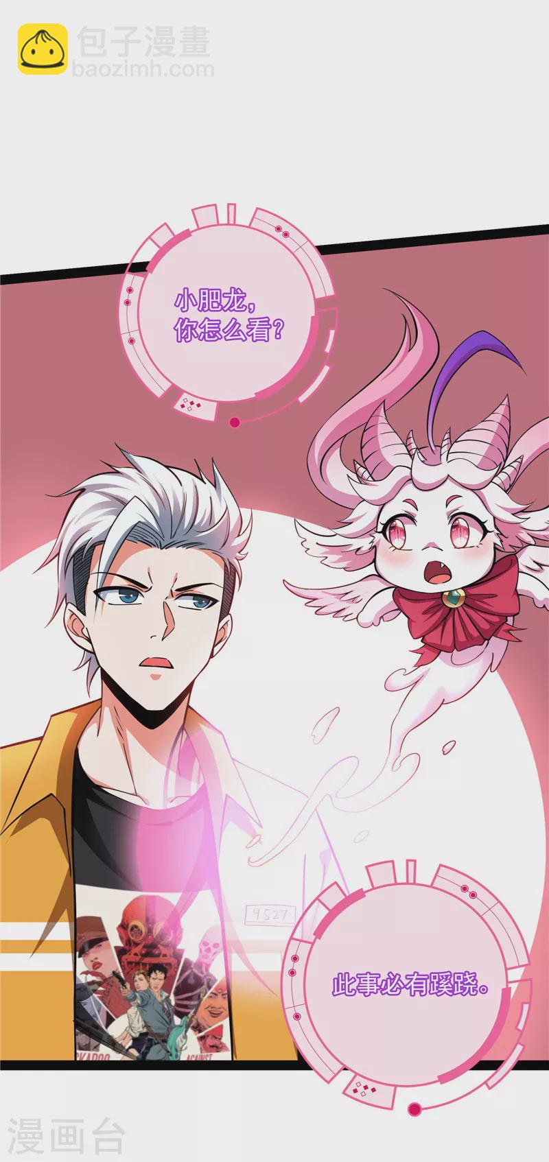 打爆諸天 - 第116話 偷窺無罪(1/2) - 1