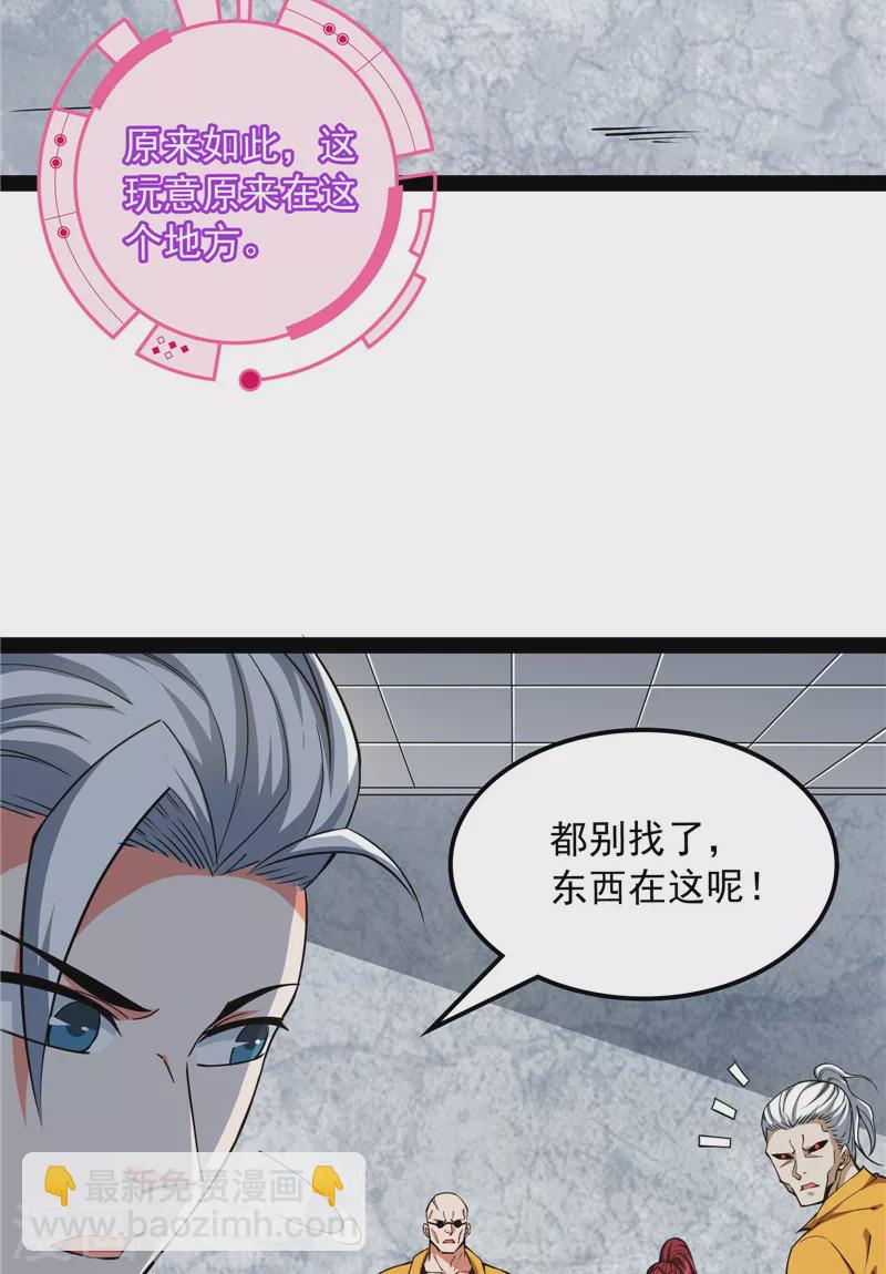 打爆諸天 - 第116話 偷窺無罪(1/2) - 5