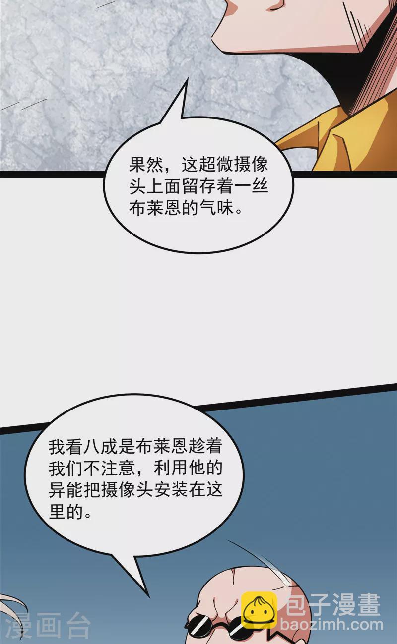 打爆諸天 - 第116話 偷窺無罪(1/2) - 1