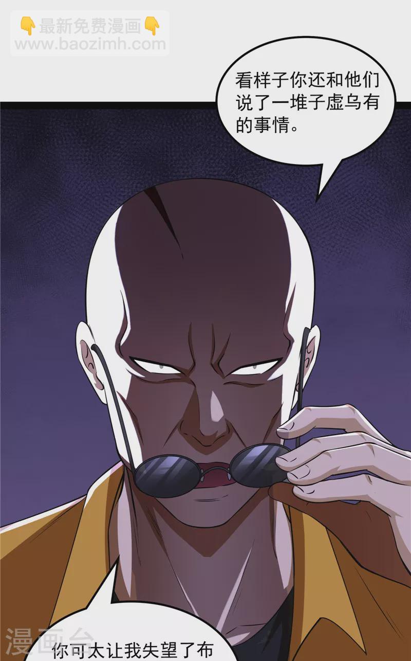 打爆諸天 - 第116話 偷窺無罪(1/2) - 5