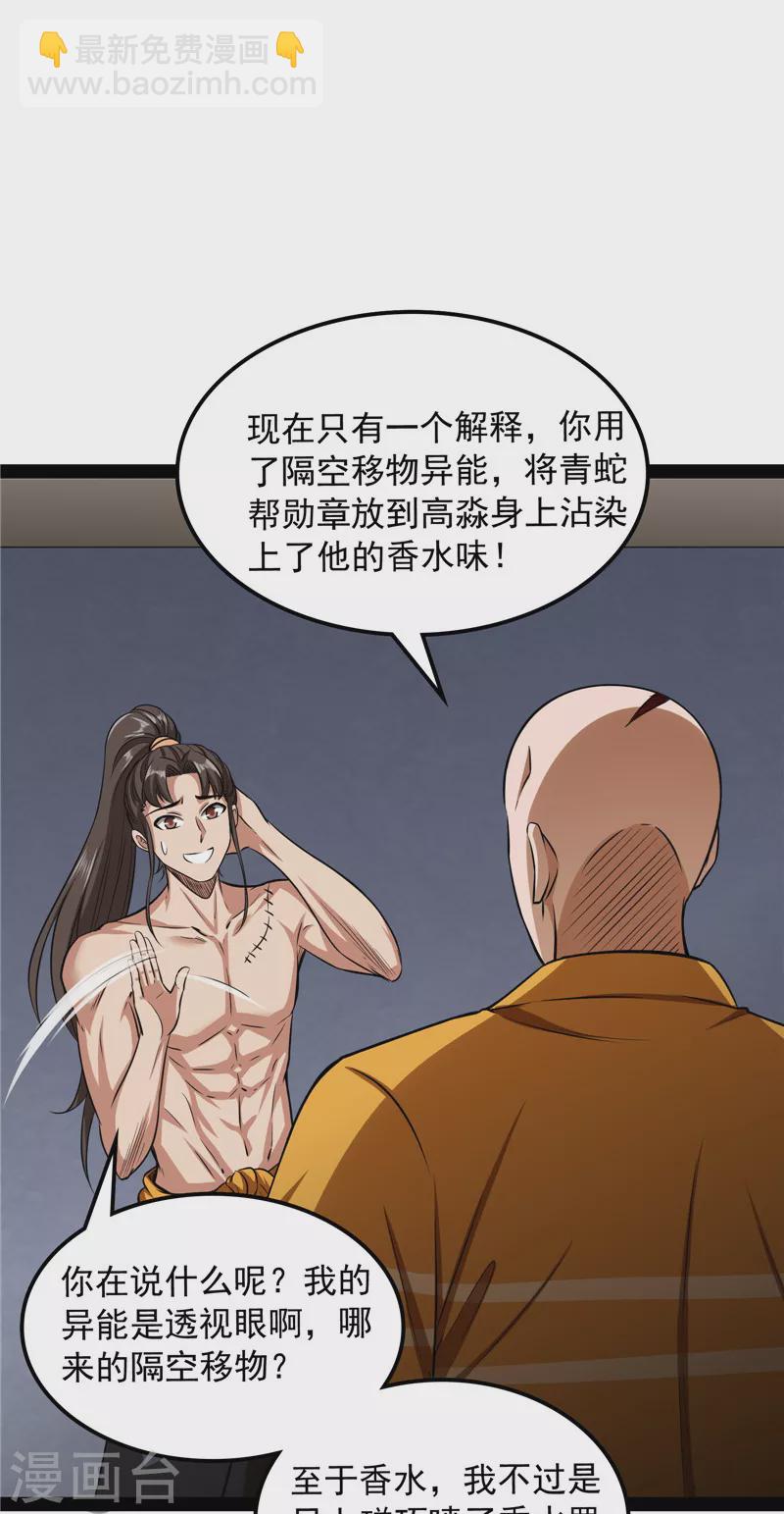 打爆諸天 - 第116話 偷窺無罪(1/2) - 8