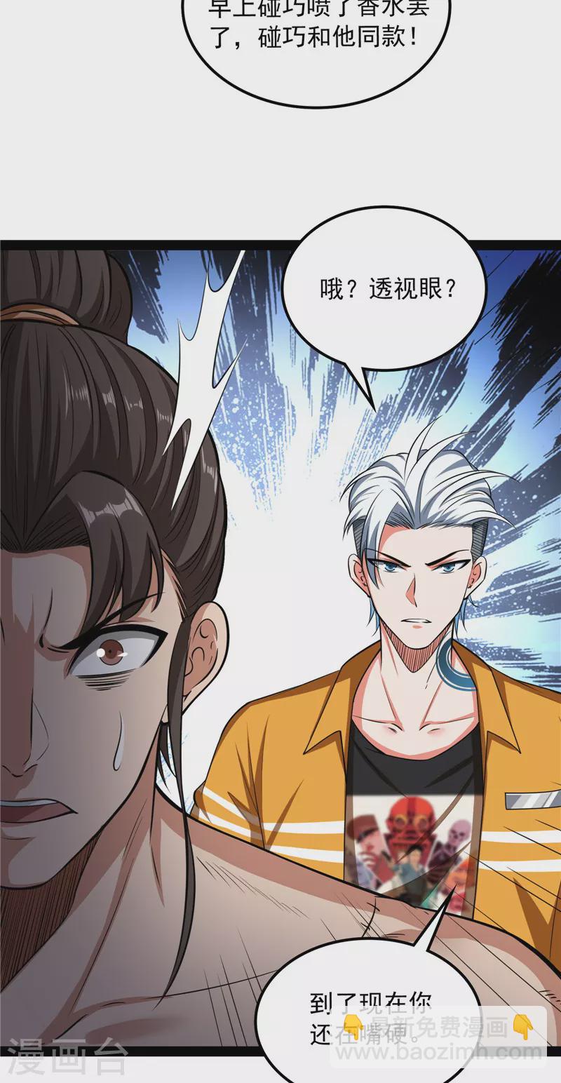 打爆諸天 - 第116話 偷窺無罪(1/2) - 1