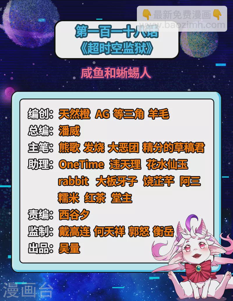 第118话 咸鱼和蜥蜴人(1/2)-第117话