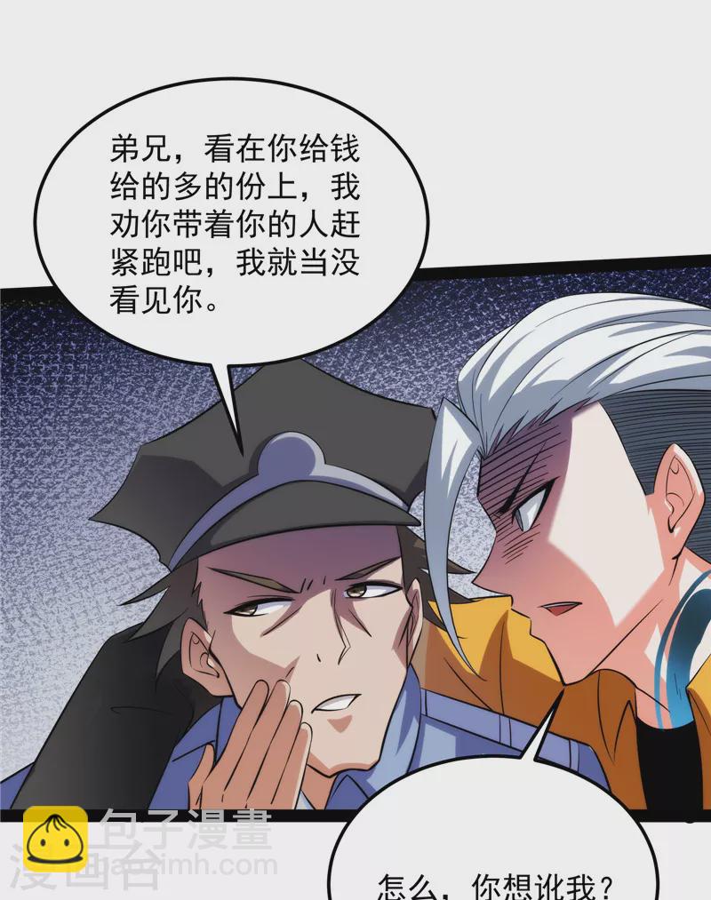 第118话 咸鱼和蜥蜴人(1/2)-第117话