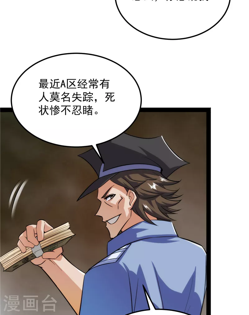 第118话 咸鱼和蜥蜴人(1/2)-第117话