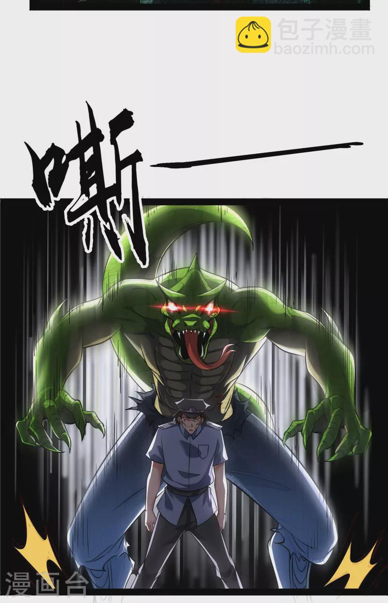 第118话 咸鱼和蜥蜴人(1/2)-第117话