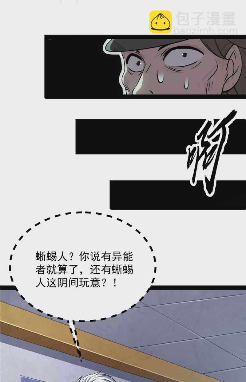 第118话 咸鱼和蜥蜴人(1/2)-第117话