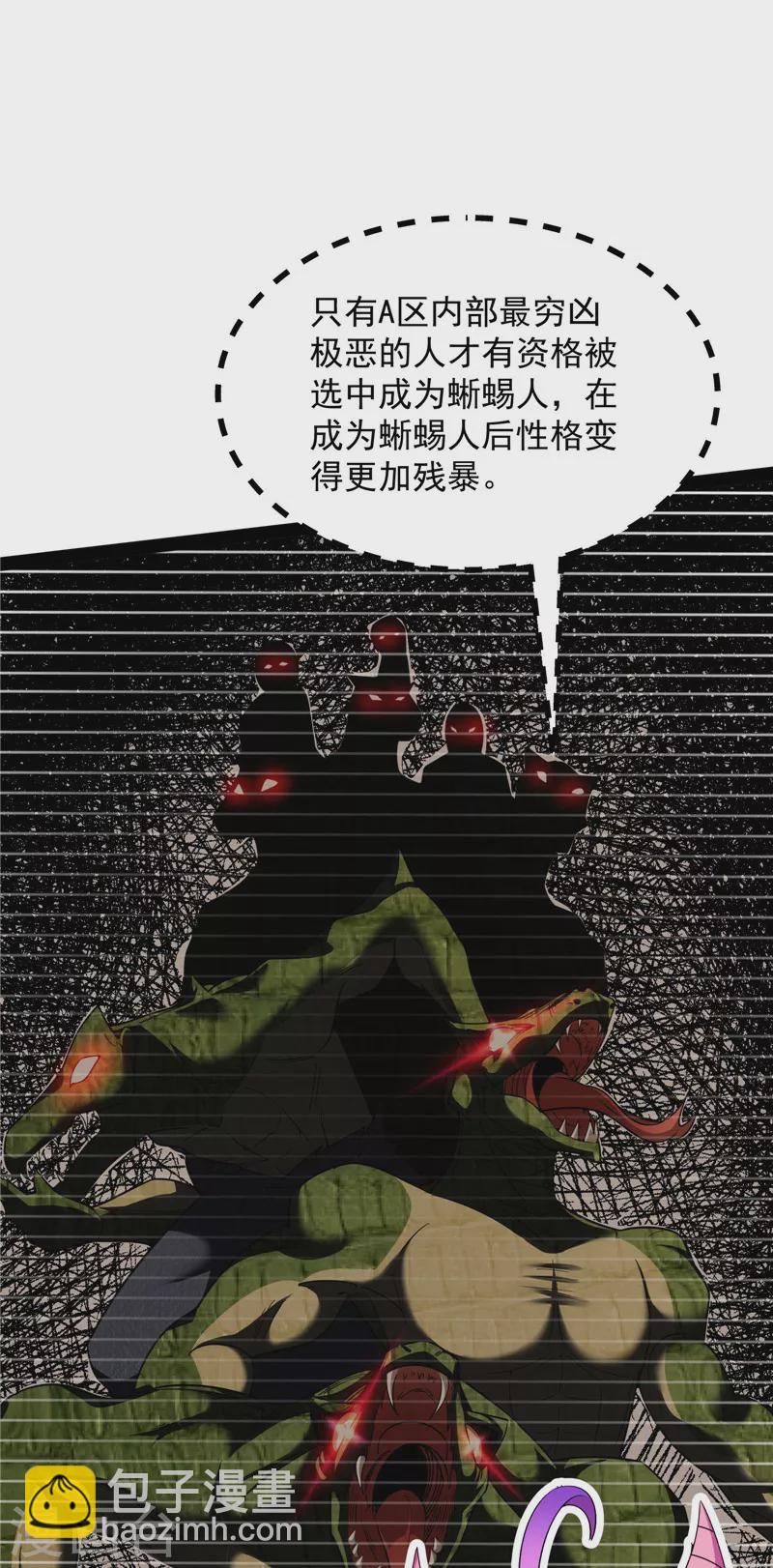 第118话 咸鱼和蜥蜴人(1/2)-第117话