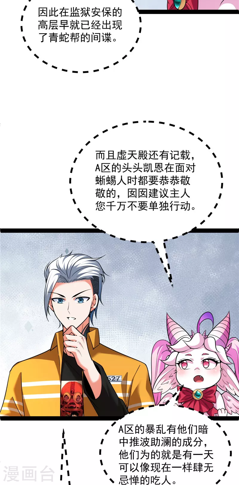 第118话 咸鱼和蜥蜴人(1/2)-第117话