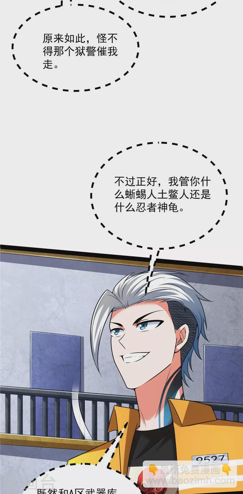 第118话 咸鱼和蜥蜴人(1/2)-第117话