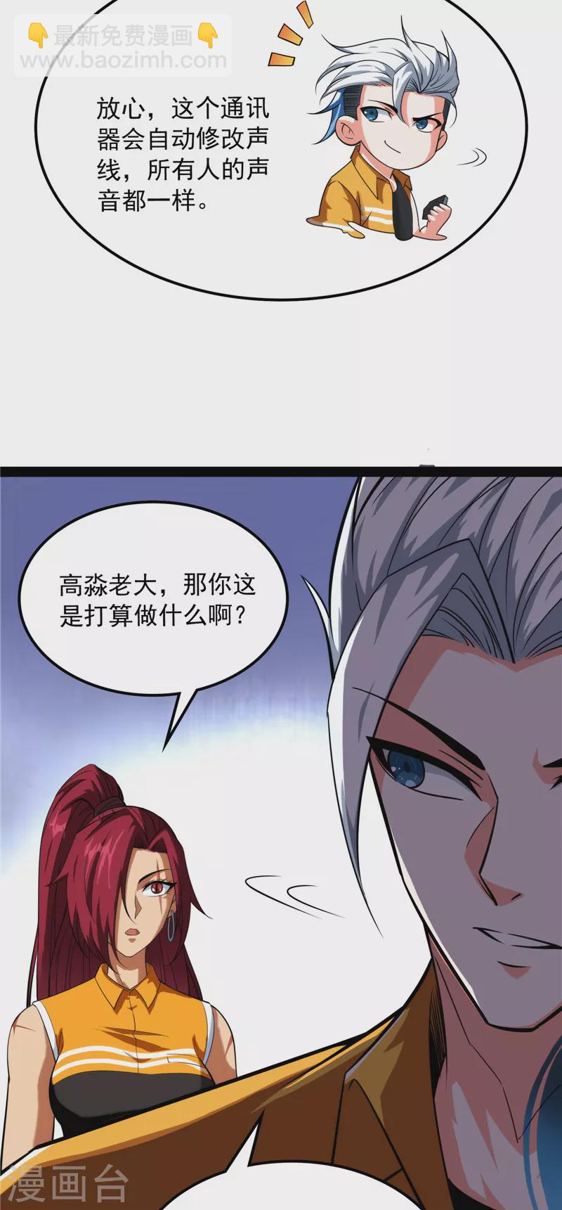 第120话 暗度陈仓，直捣黄龙(1/2)-第119话