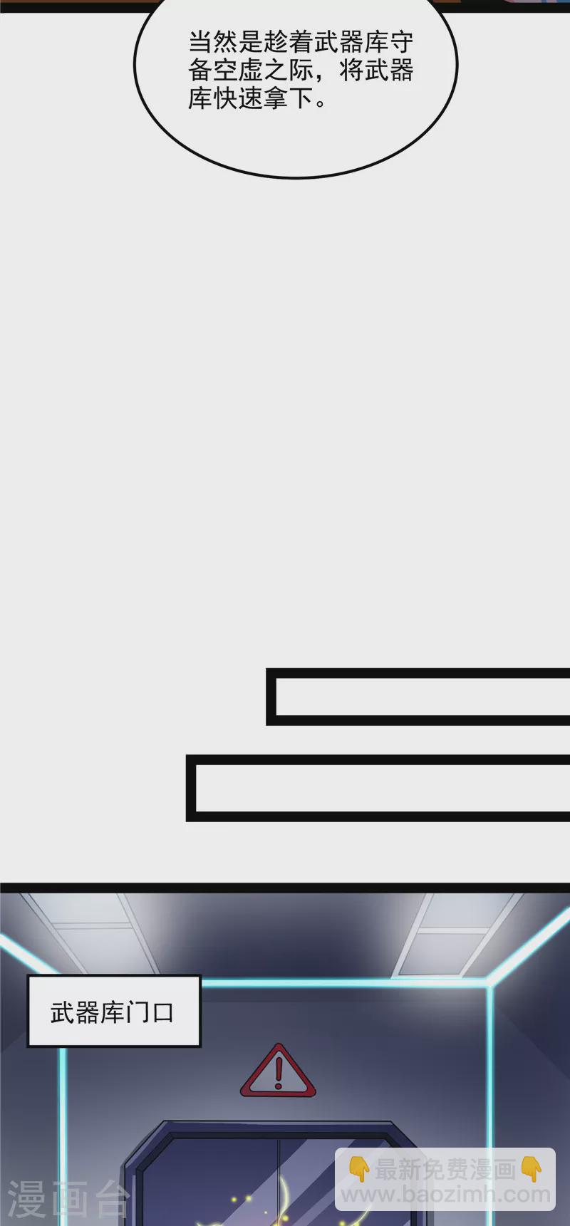 第120话 暗度陈仓，直捣黄龙(1/2)-第119话