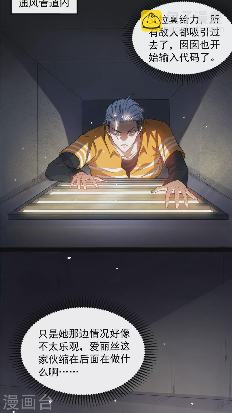 第120话 暗度陈仓，直捣黄龙(1/2)-第119话