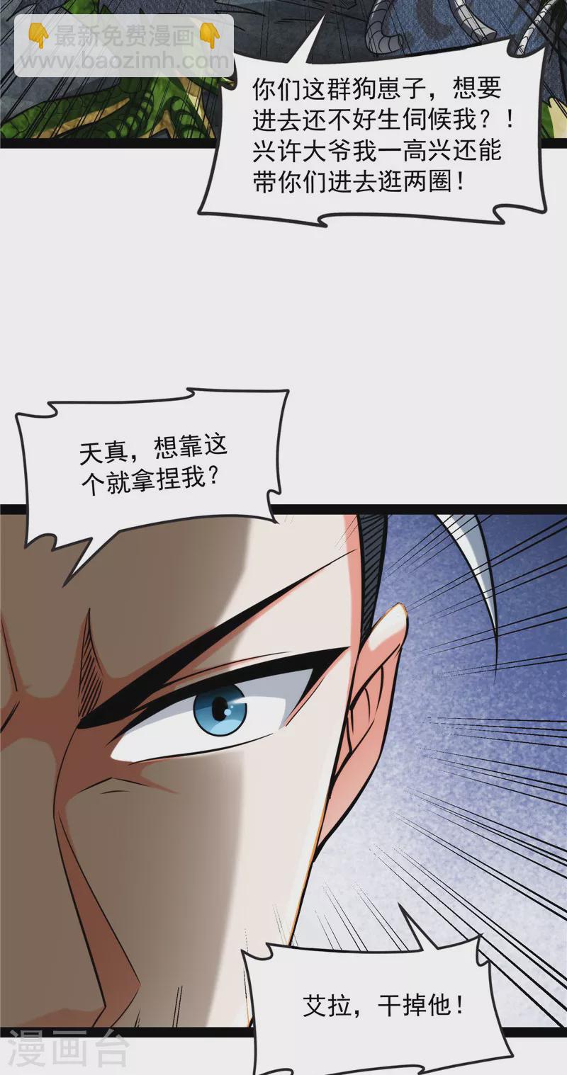 第120话 暗度陈仓，直捣黄龙(1/2)-第119话