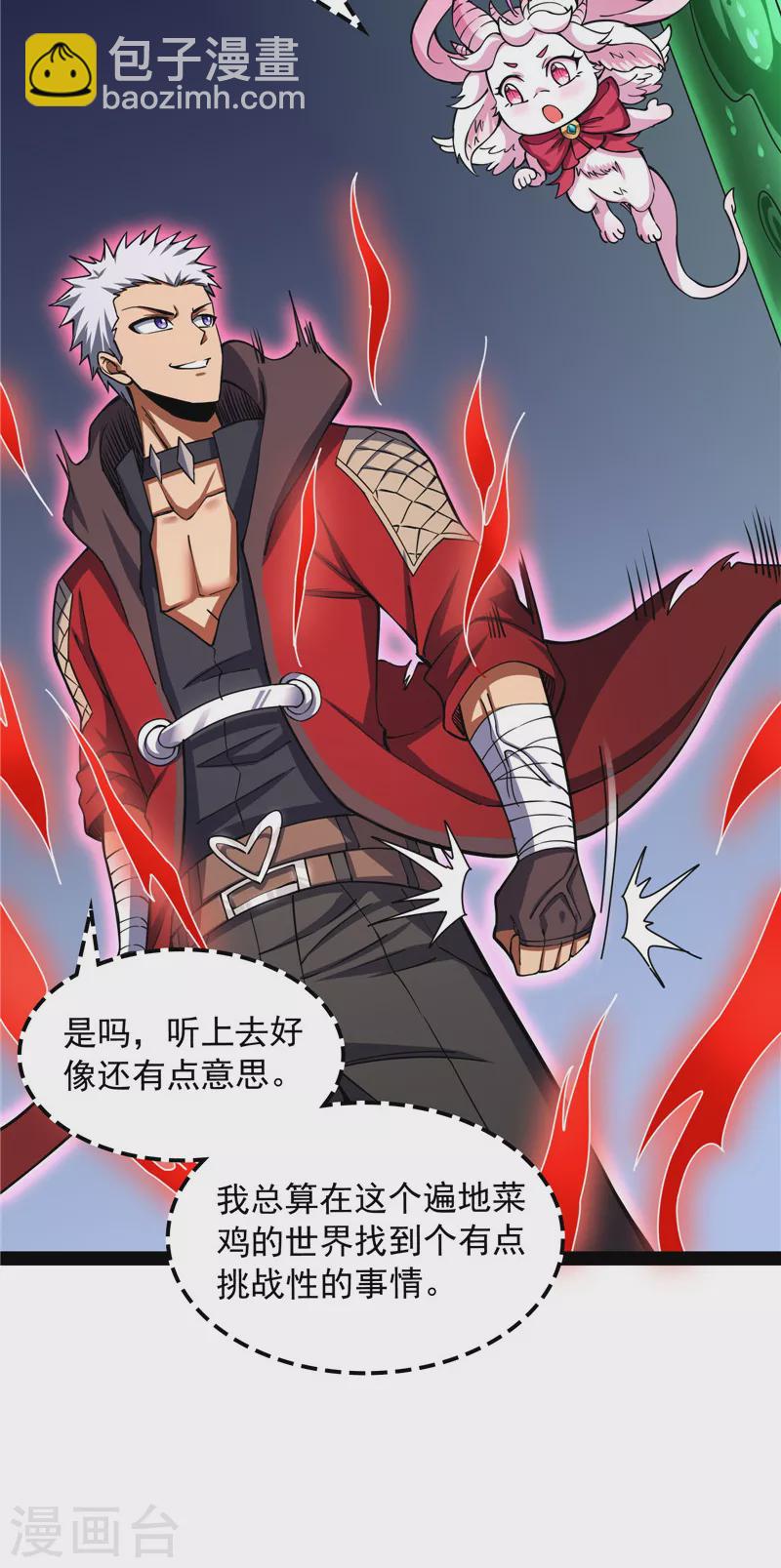 第126话 有意思的偷袭(1/2)-第125话