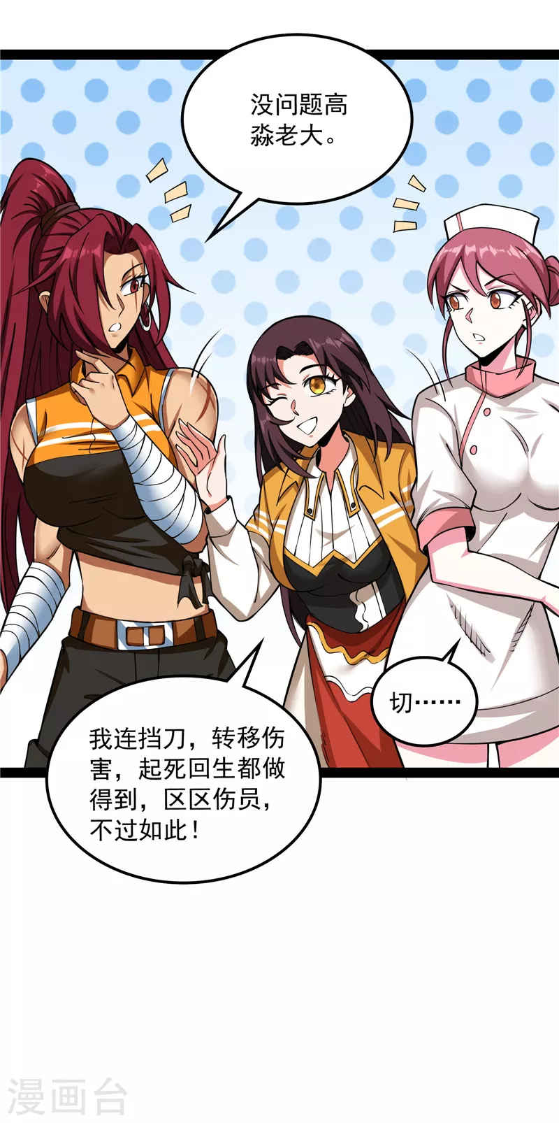 第126话 有意思的偷袭(1/2)-第125话