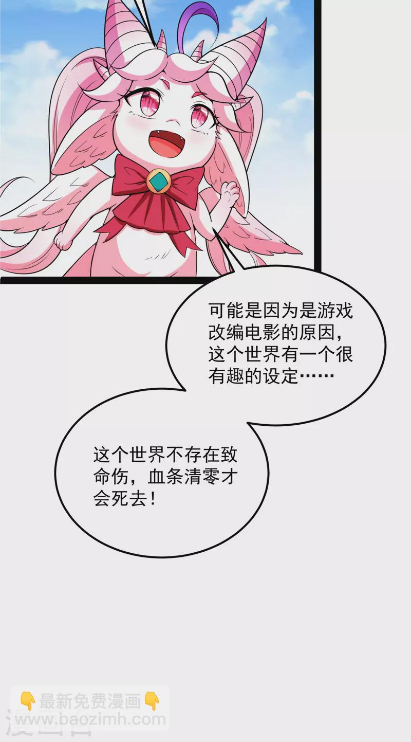 打爆諸天 - 第128話 血條只有5(1/2) - 3