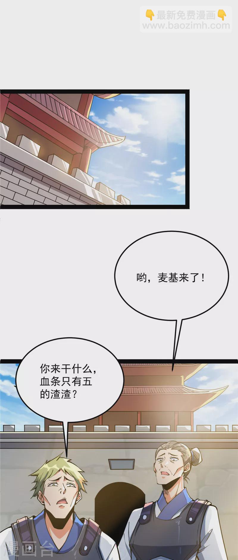 打爆諸天 - 第128話 血條只有5(1/2) - 3