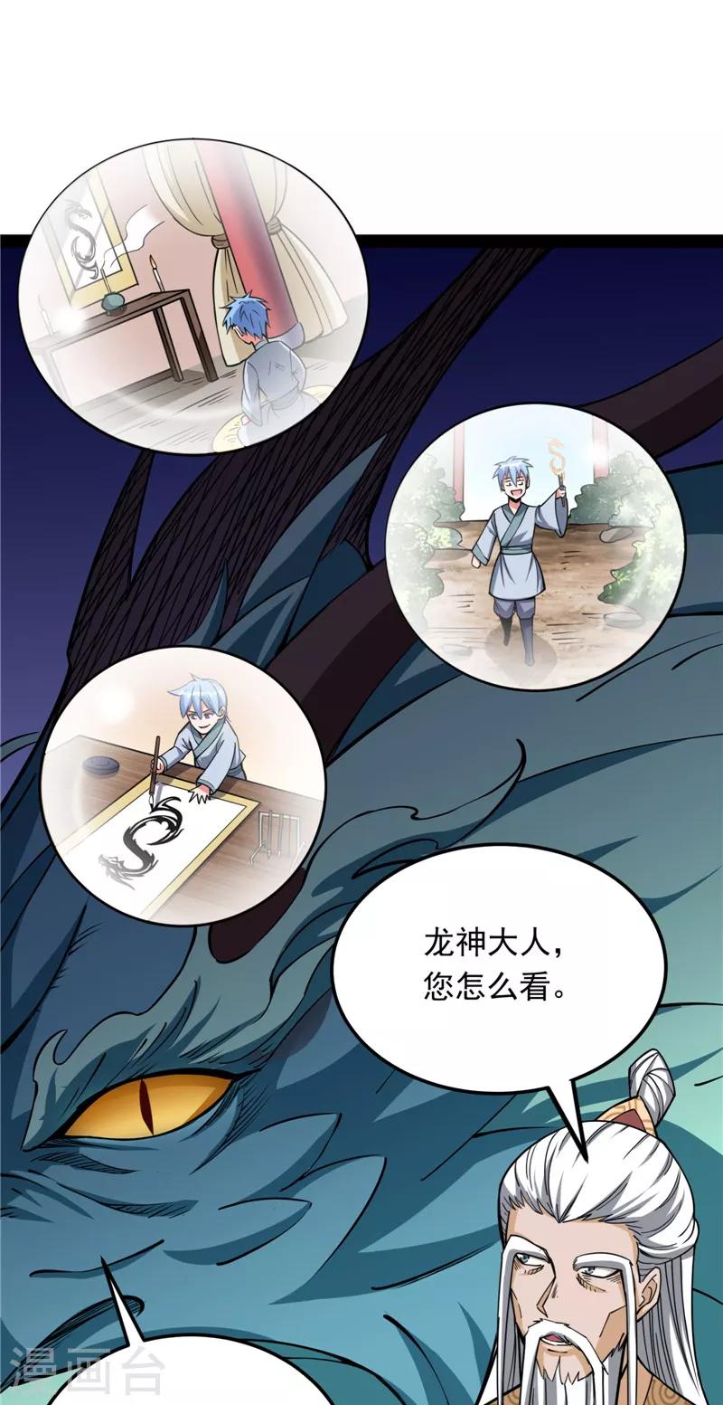 打爆诸天 - 第130话 从小就是龙迷，愿为神龙断腿(1/2) - 4