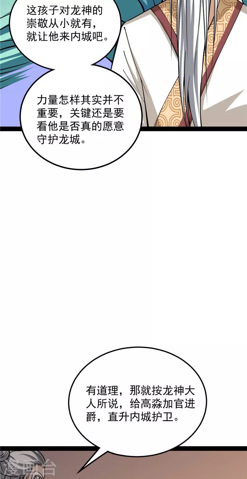打爆諸天 - 第130話 從小就是龍迷，願爲神龍斷腿(1/2) - 5