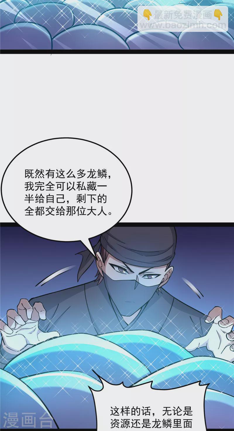 打爆諸天 - 第130話 從小就是龍迷，願爲神龍斷腿(1/2) - 1