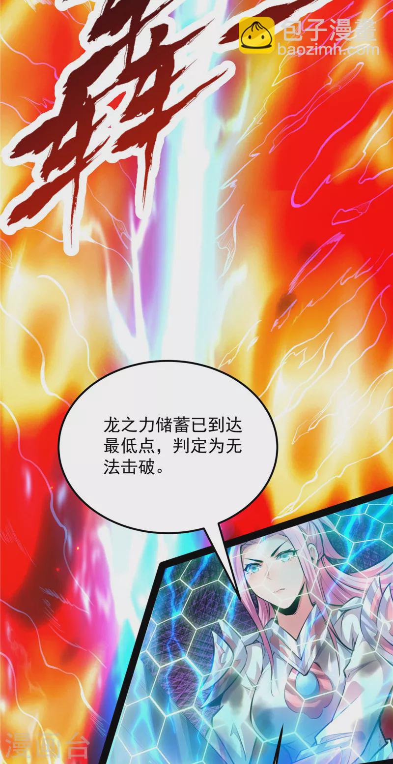 打爆諸天 - 第130話 從小就是龍迷，願爲神龍斷腿(1/2) - 6