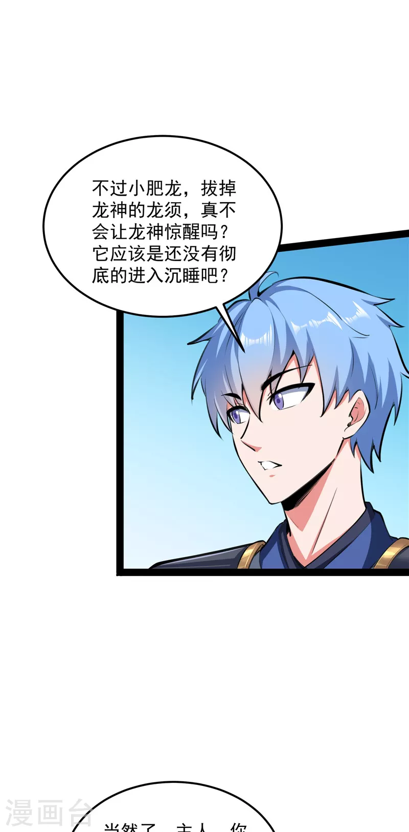 第132话 原来是个假三无(1/2)-第131话