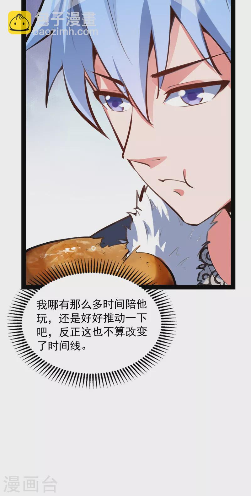 打爆諸天 - 第134話 你的道，我的道(1/2) - 3