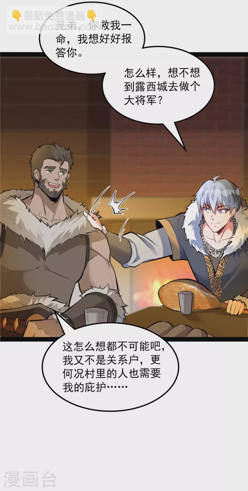 打爆諸天 - 第134話 你的道，我的道(1/2) - 4