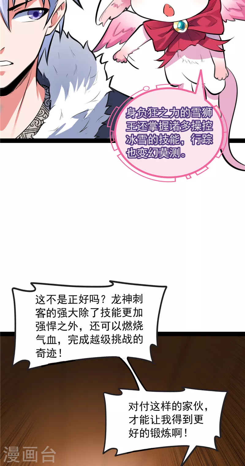 打爆諸天 - 第134話 你的道，我的道(1/2) - 8