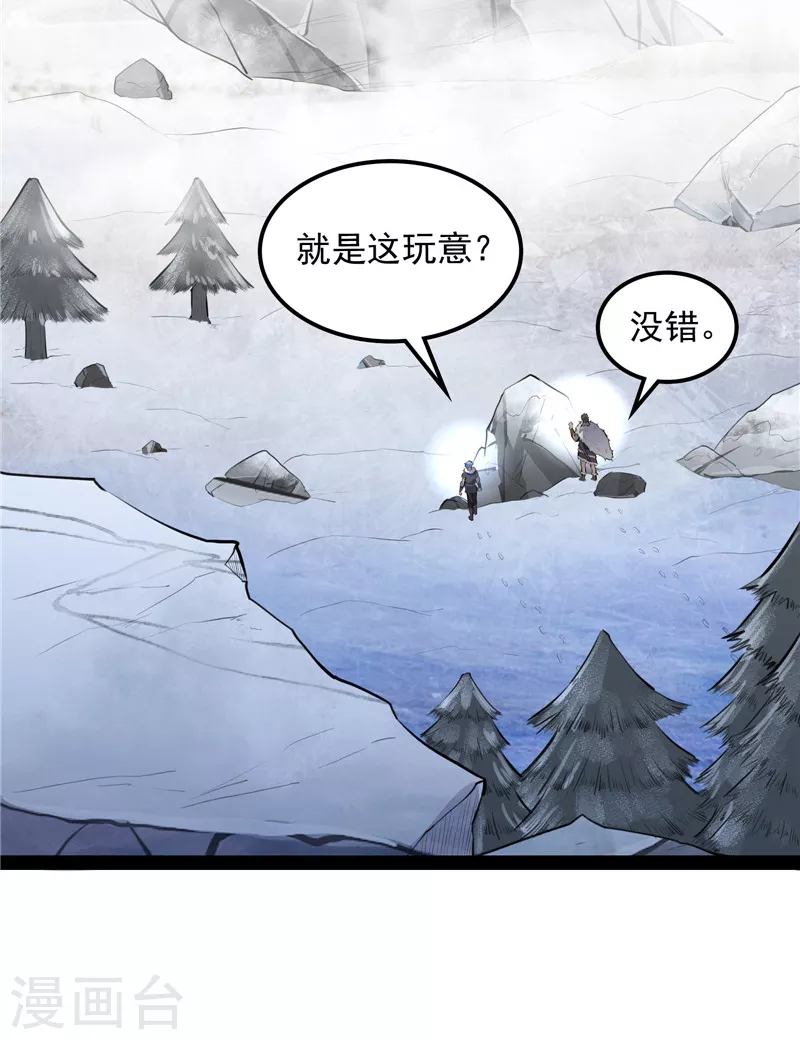 打爆諸天 - 第134話 你的道，我的道(1/2) - 4