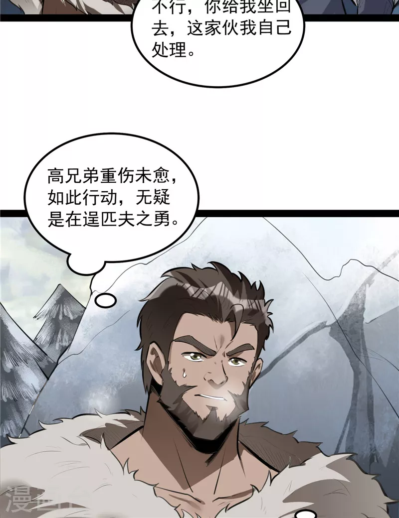 打爆諸天 - 第134話 你的道，我的道(1/2) - 6