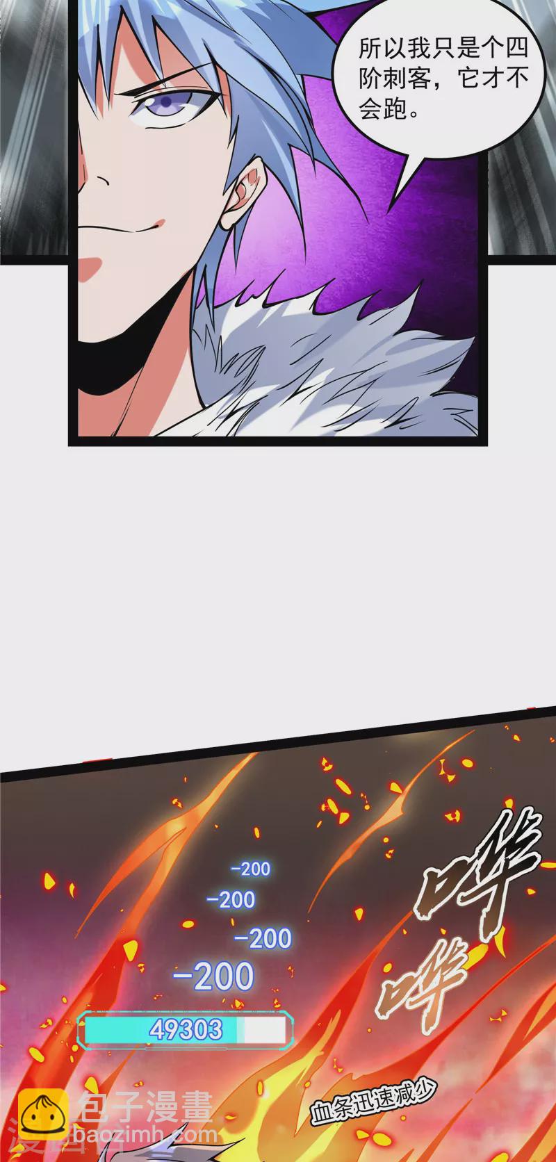 打爆諸天 - 第134話 你的道，我的道(1/2) - 6