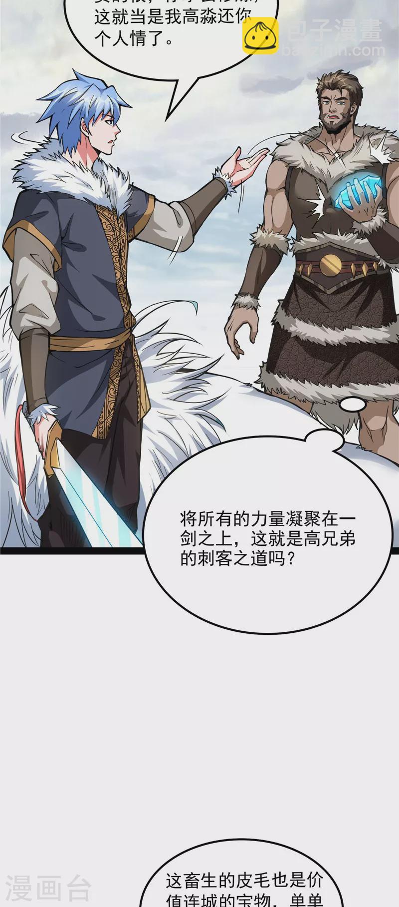 打爆諸天 - 第134話 你的道，我的道(1/2) - 6