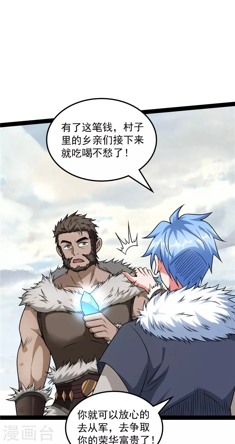 打爆諸天 - 第134話 你的道，我的道(1/2) - 8
