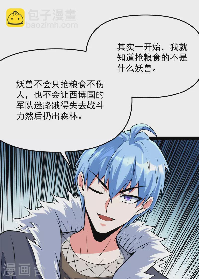 第136话 我办事就喜欢两全其美(1/2)-第135话