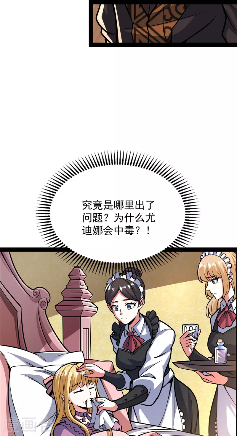 第138话 问题出在哪儿(1/2)-第137话