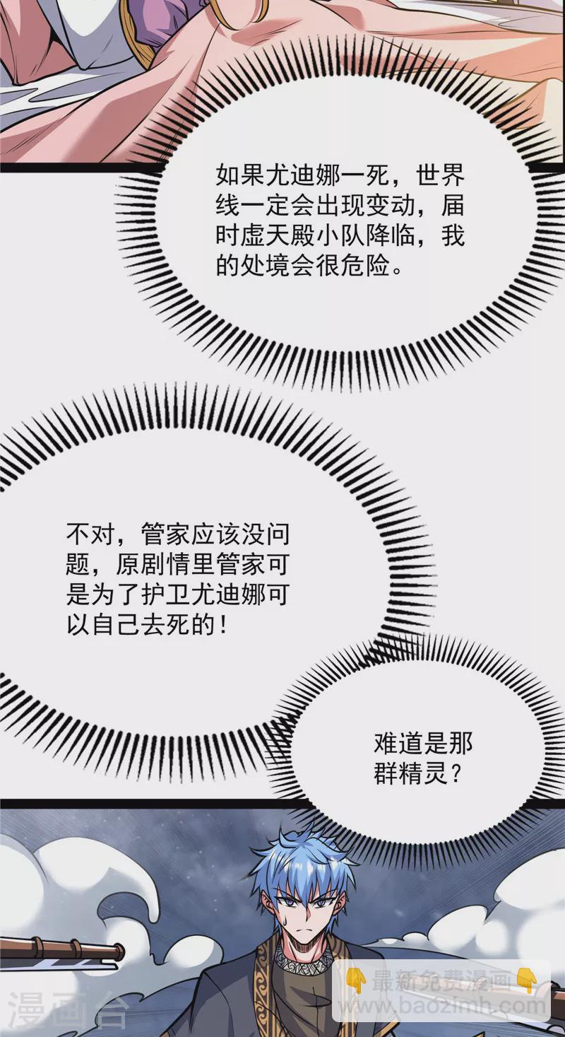 第138话 问题出在哪儿(1/2)-第137话