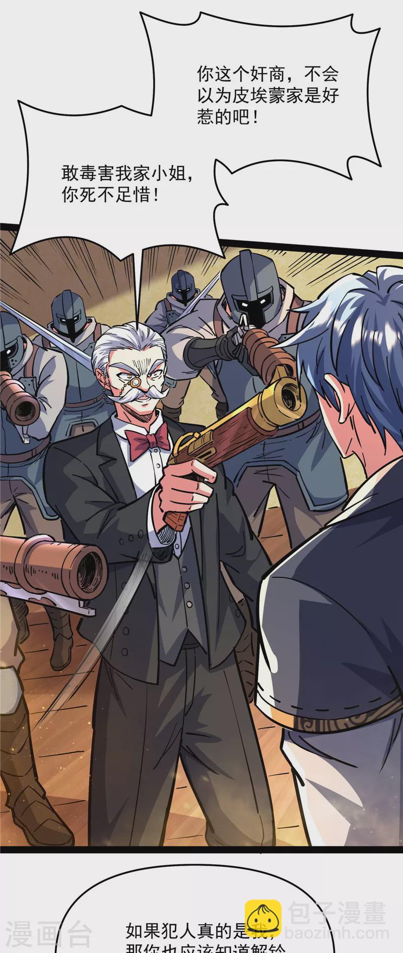 第138话 问题出在哪儿(1/2)-第137话