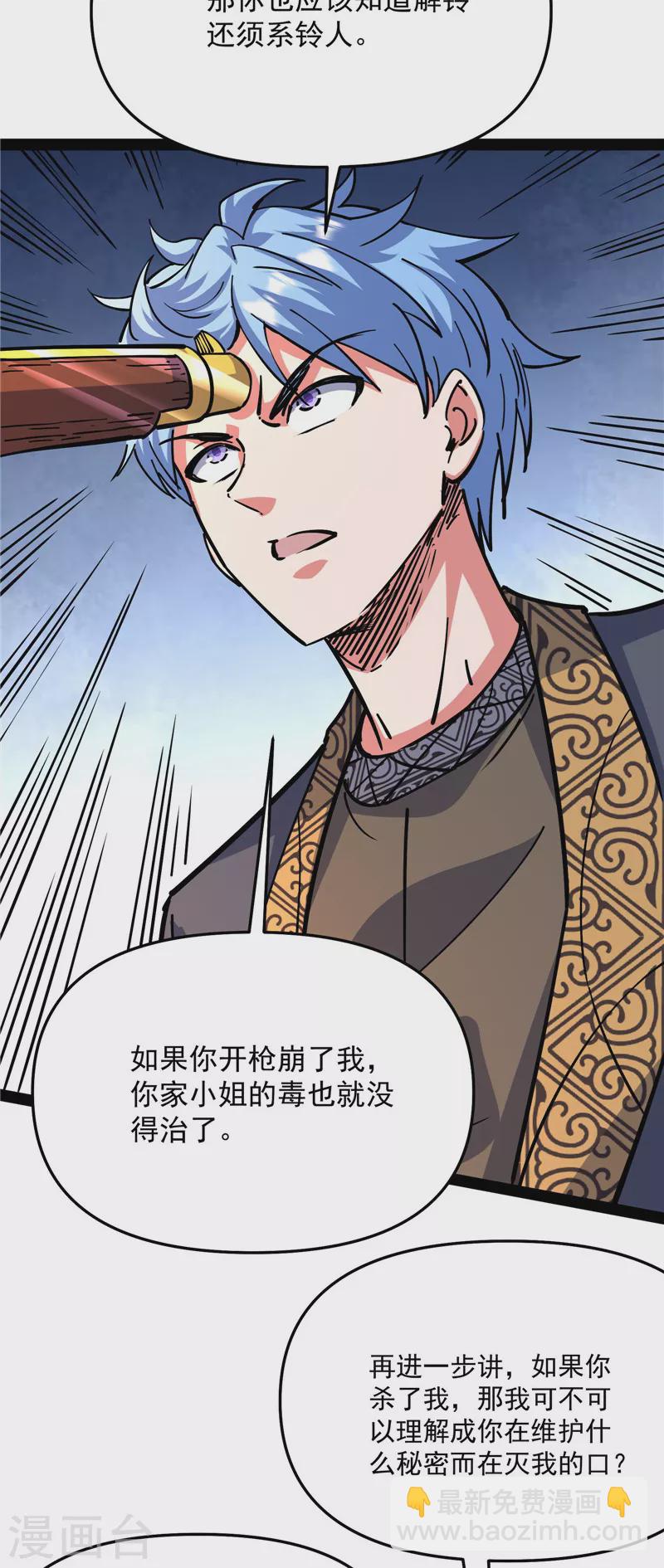 第138话 问题出在哪儿(1/2)-第137话