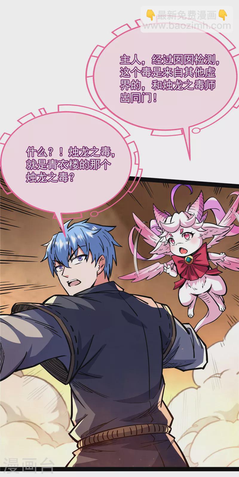 第138话 问题出在哪儿(1/2)-第137话