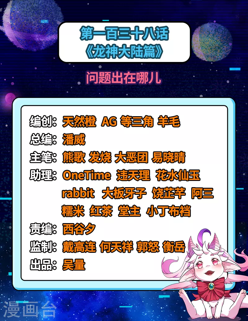 第138话 问题出在哪儿(1/2)-第137话