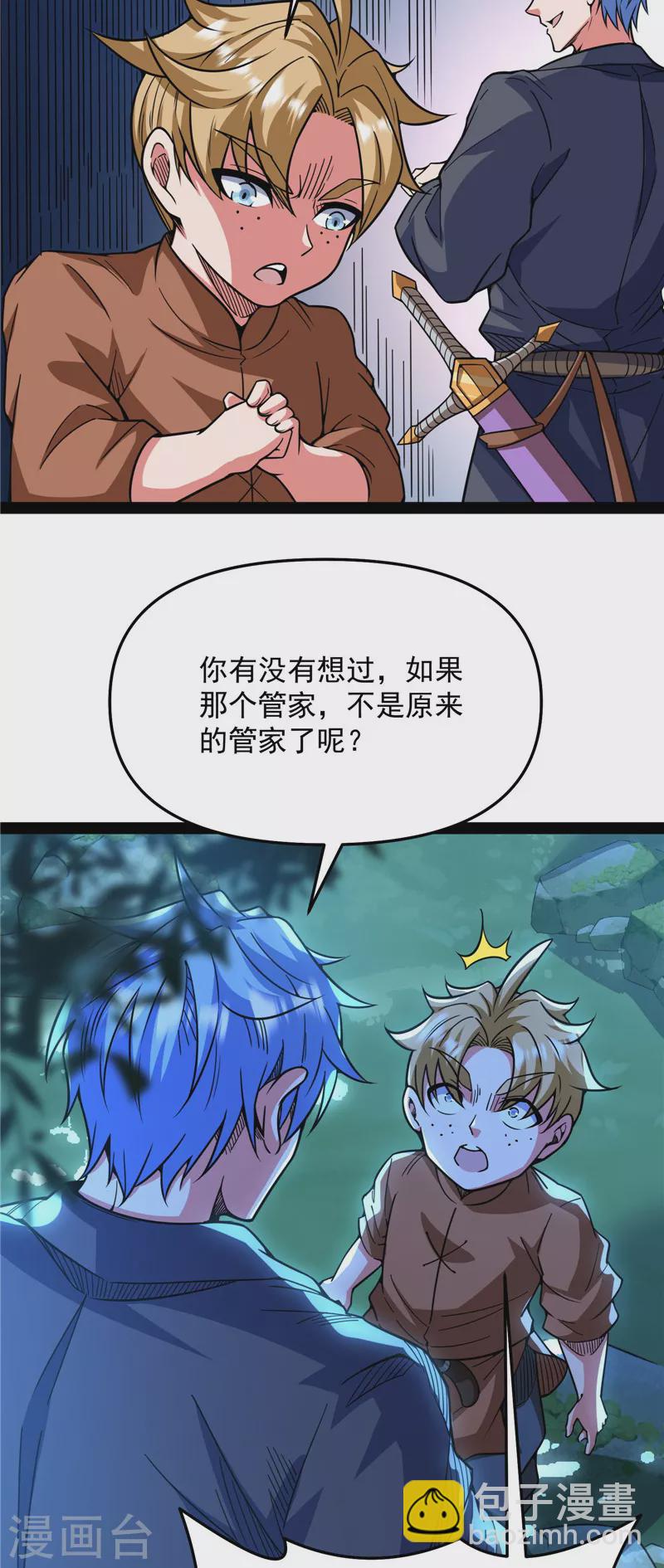 第138话 问题出在哪儿(1/2)-第137话