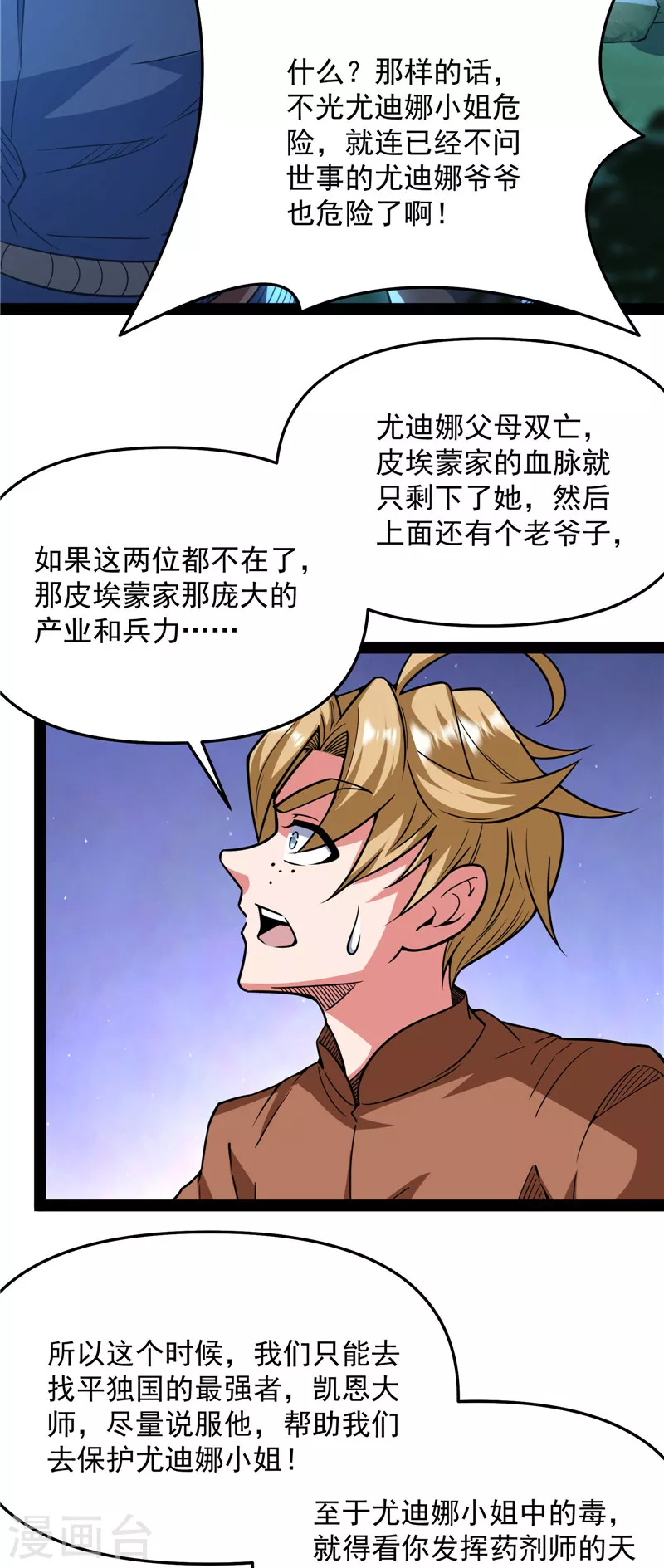 第138话 问题出在哪儿(1/2)-第137话